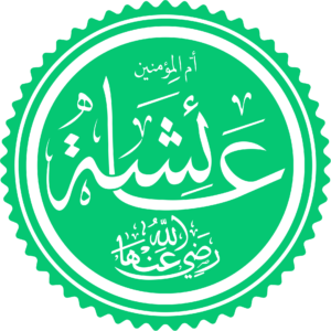 Aisha La Mecca 614 - Medina 678